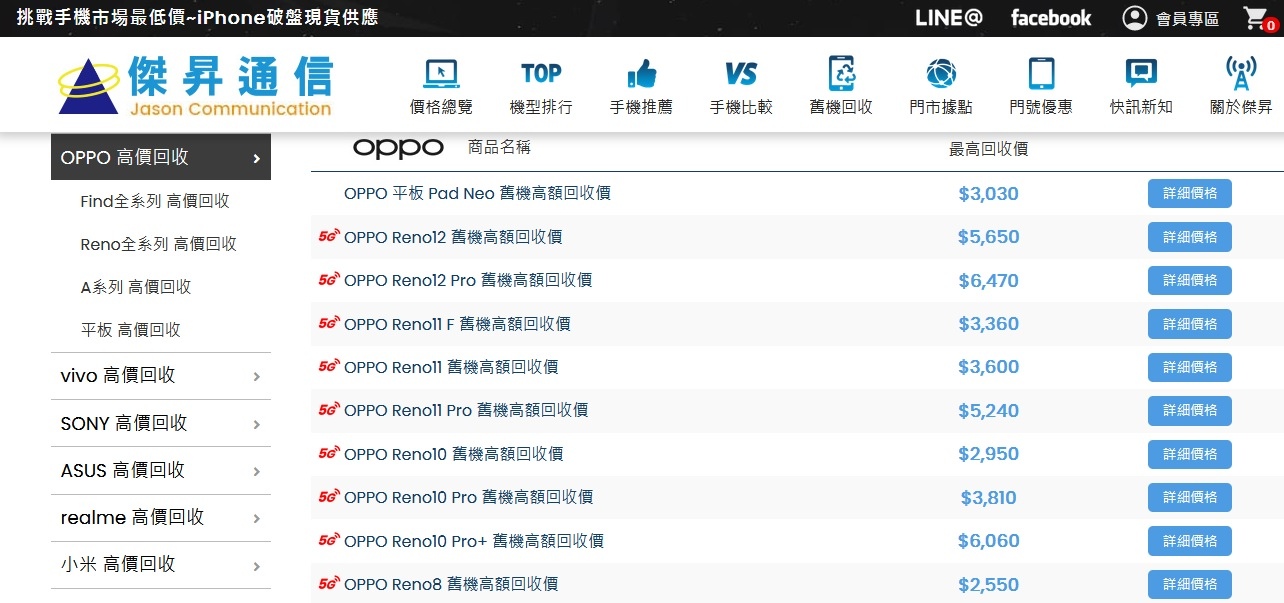 oppo回收.jpg