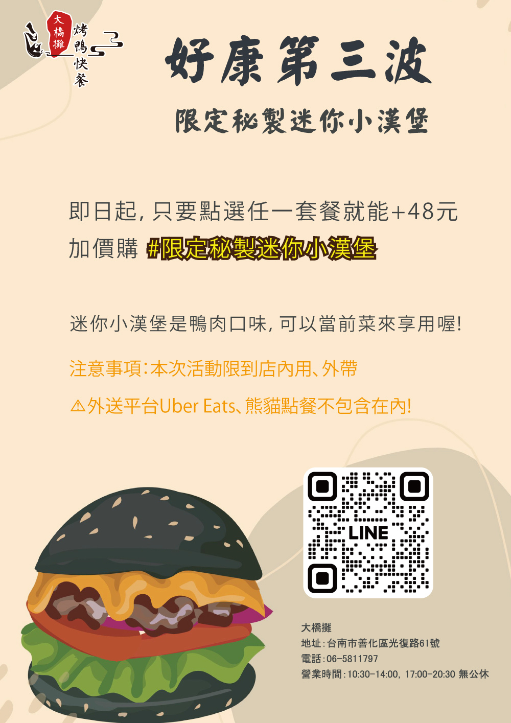 大橋攤第三波DM.jpg 大橋攤第三波DM.jpg